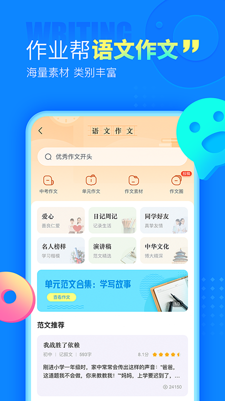 作业帮app下载_图片4