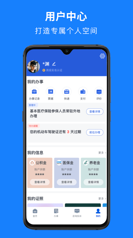 浙里办最新版_图片2
