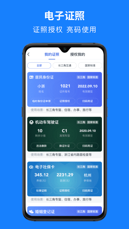 浙里办2022_图片3