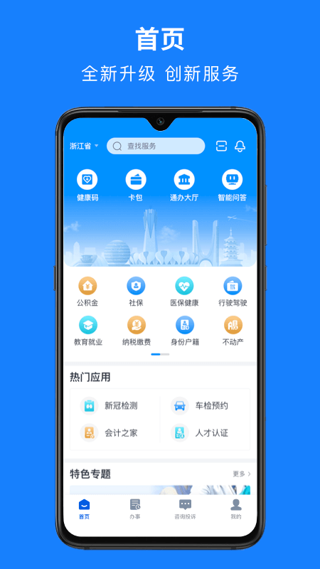 浙里办下载_图片1