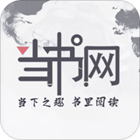 当书网下载