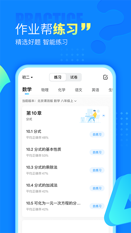 作业帮app下载_图片2