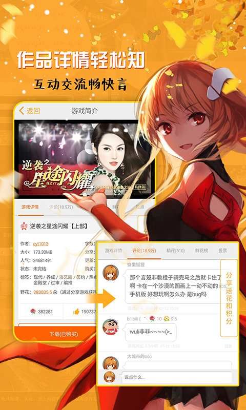 橙光阅读器下载_图片4