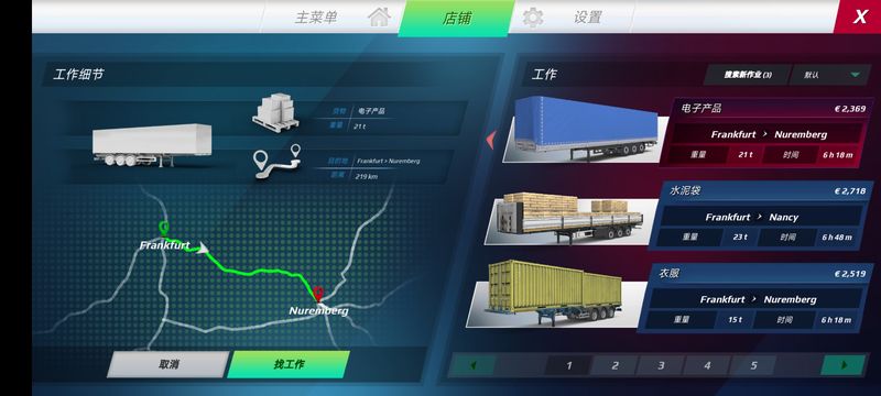 欧洲卡车模拟器3无限金币版_图片4