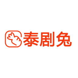 泰剧兔苹果