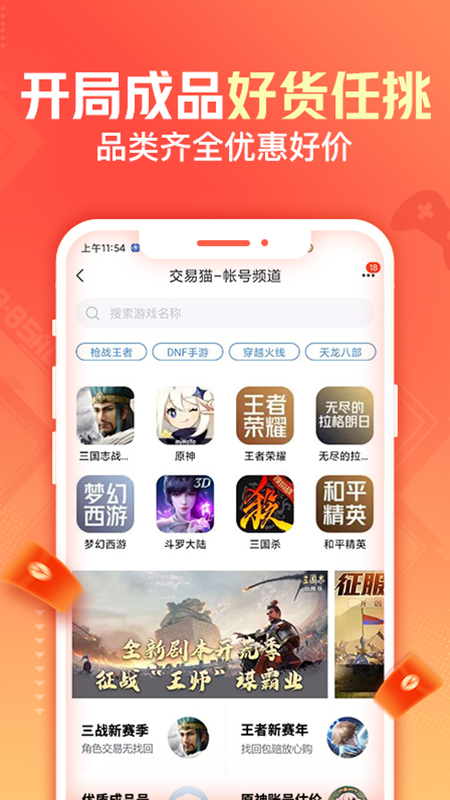 交易猫下载_图片4