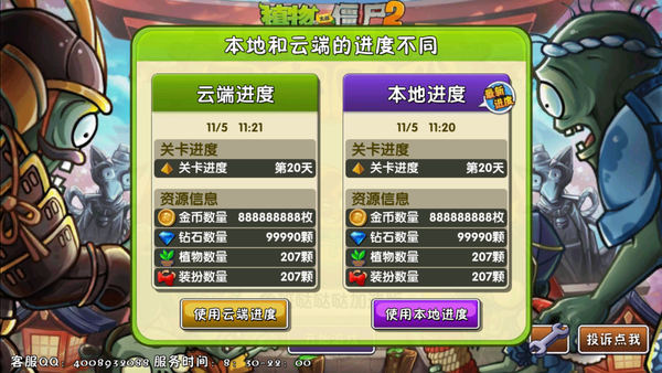 植物大战僵尸2无限阳光无冷却_图片2