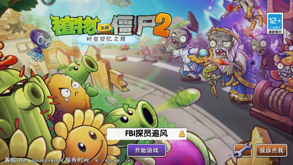 植物大战僵尸2无限阳光无冷却_图片3