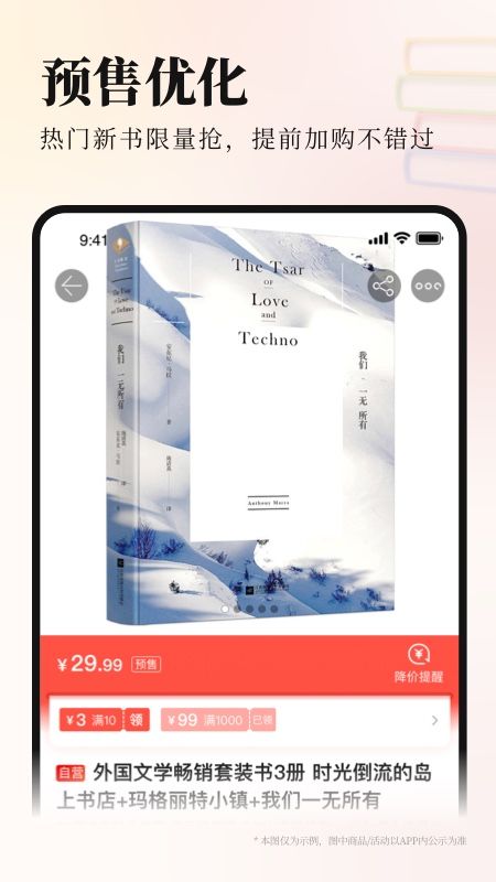 当当app_图片3