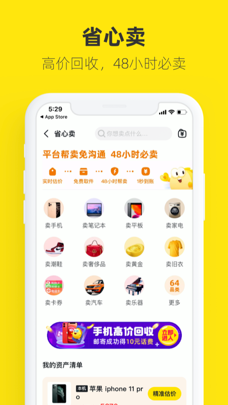 下载闲鱼_图片4