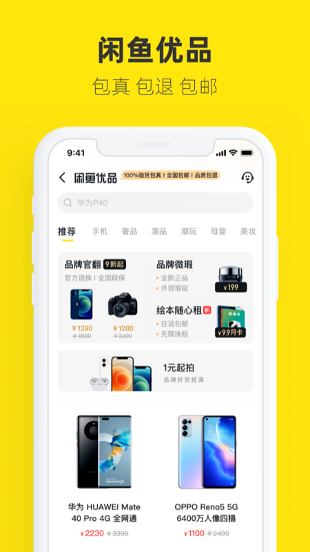 闲鱼苹果版_图片3