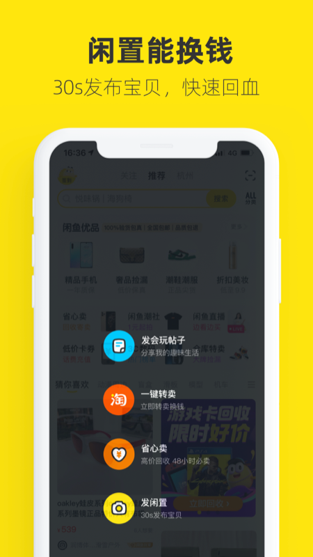 下载闲鱼_图片2