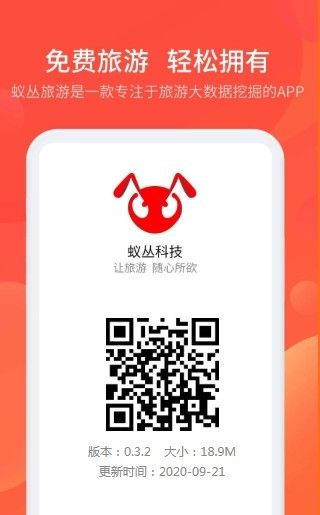 蚁丛旅游最新版本_图片4