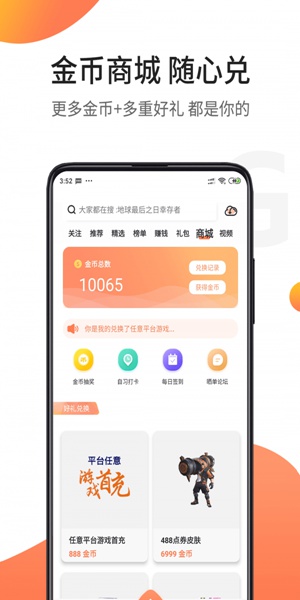 骑士助手app_图片1