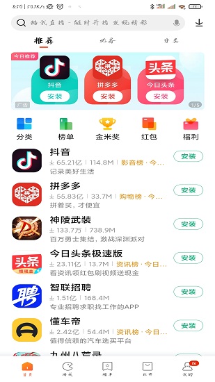 小米应用商店安装_图片1