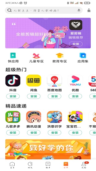 小米应用商店下载_图片4