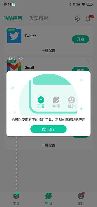 咕咕空间软件_图片2
