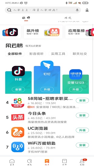 小米应用商店官方正版_图片3