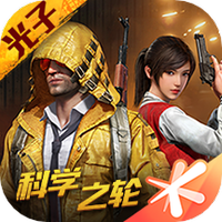 和平精英IOS