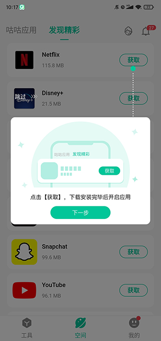 咕咕空间软件_图片1