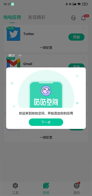 咕咕空间软件_图片3