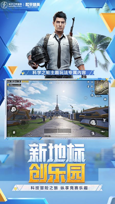 和平精英ios玩法介绍：新增专属场景-3周年空投