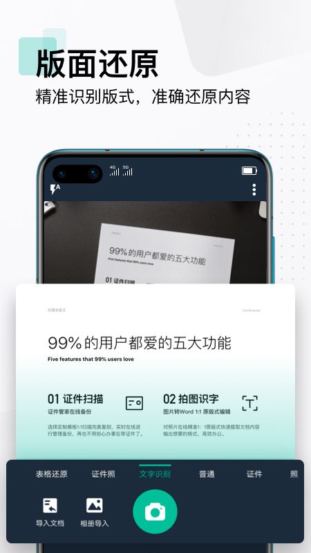 扫描全能王下载_图片4