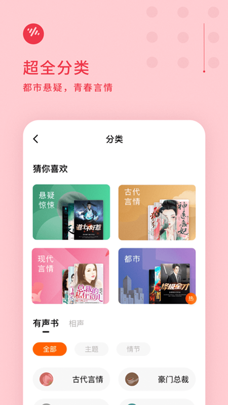 下载番茄畅听_图片4