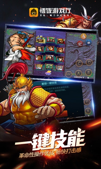 悟饭游戏厅最新版_图片14