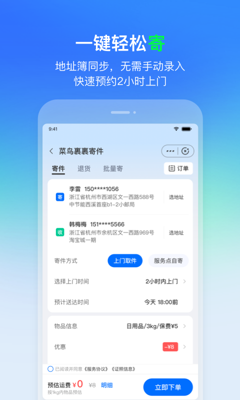 菜鸟裹裹快递查询_图片4