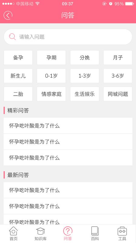 胎儿体重计算器app_图片2