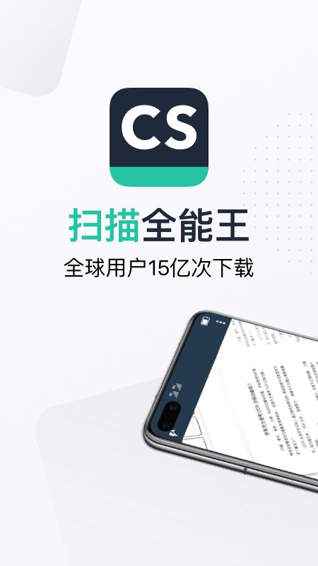 扫描全能王最新_图片1