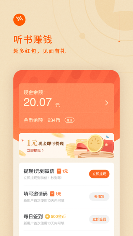 下载番茄畅听_图片2