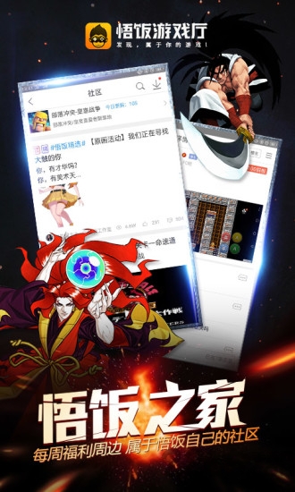 悟饭游戏厅最新版_图片15