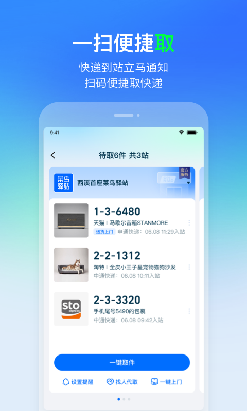 菜鸟裹裹快递查询_图片3