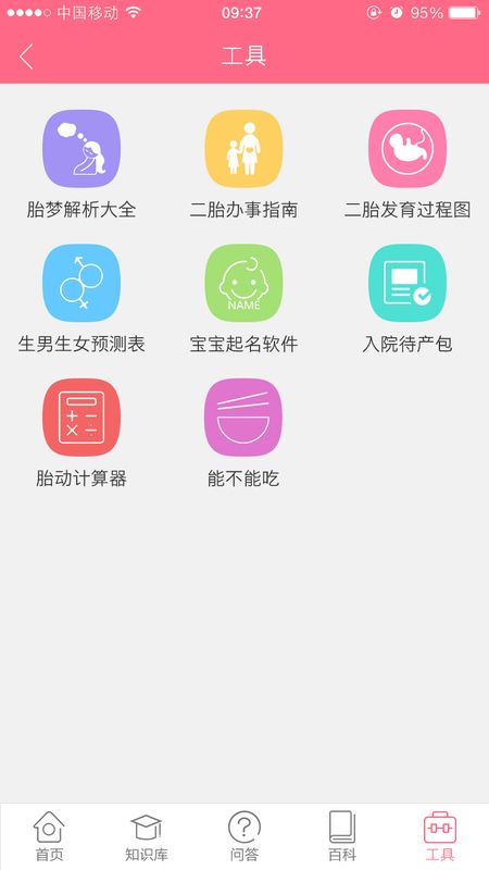 胎儿体重计算器下载_图片4