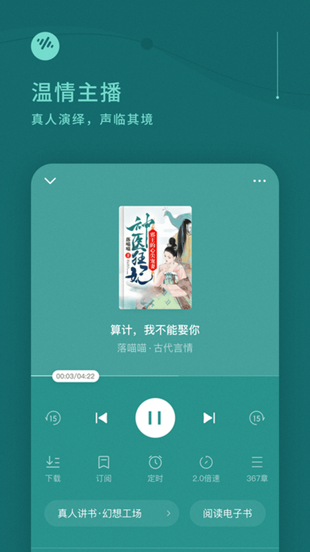 下载番茄畅听_图片3