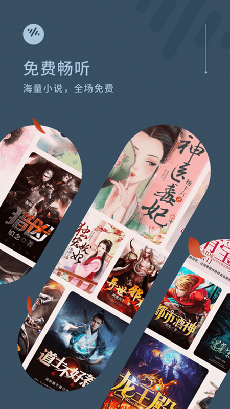 下载番茄畅听_图片1