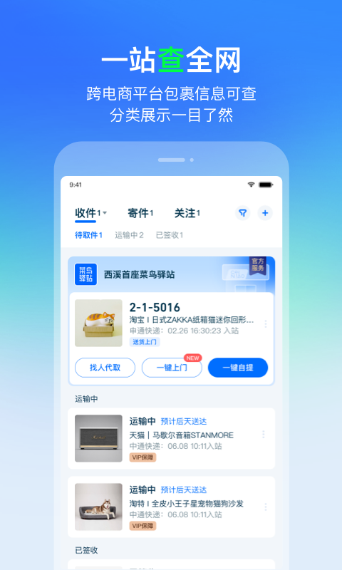 菜鸟裹裹安卓版_图片2