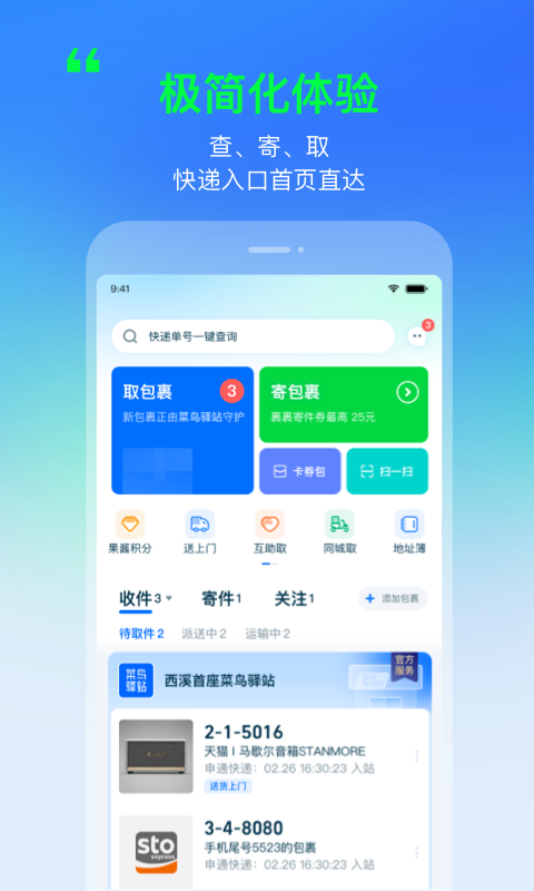 菜鸟裹裹最新版_图片1