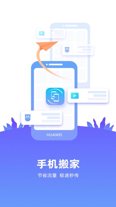 手机搬家安卓版_图片1