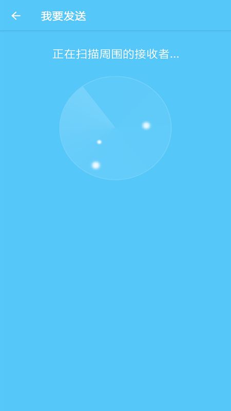 手机搬家app_图片2