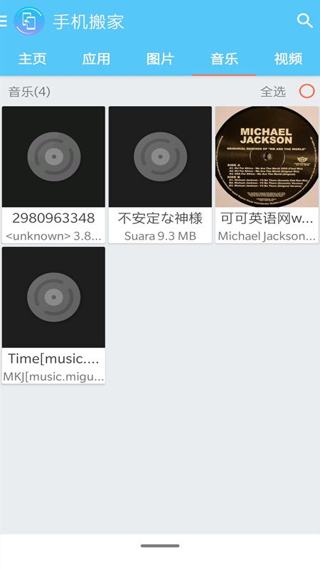 手机搬家app_图片4