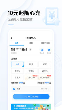 中国移动app_图片1