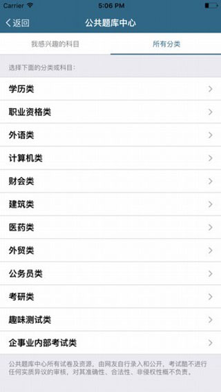 考试酷安卓_图片4