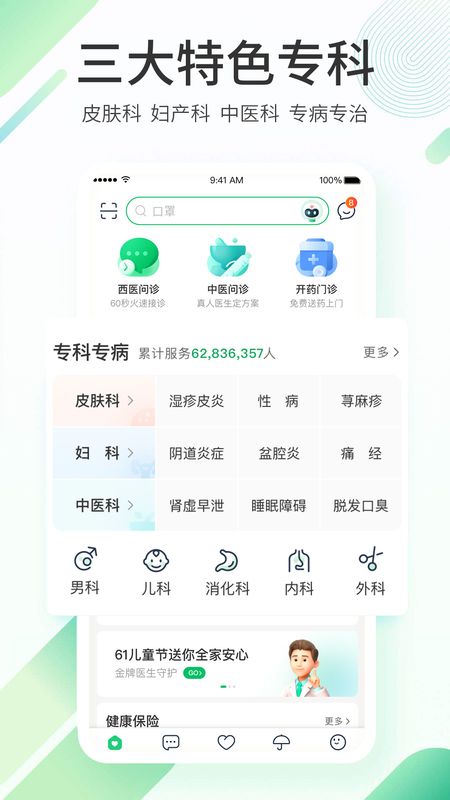平安健康App官方版下载_图片4