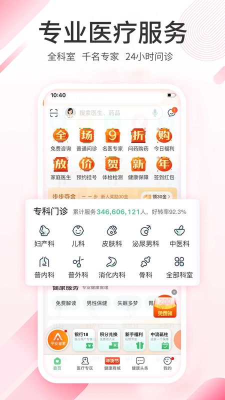 平安健康App官方版下载_图片2