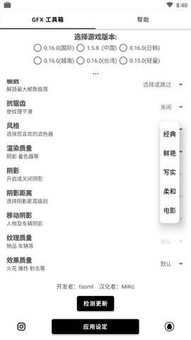 gfx工具箱安卓_图片3