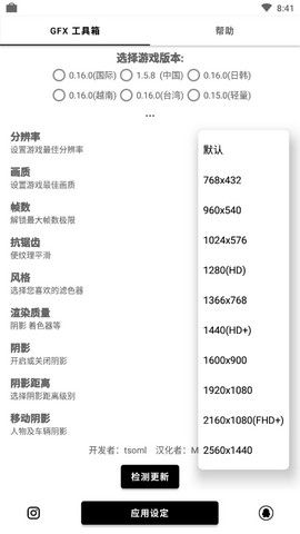 gfx工具箱下载_图片1