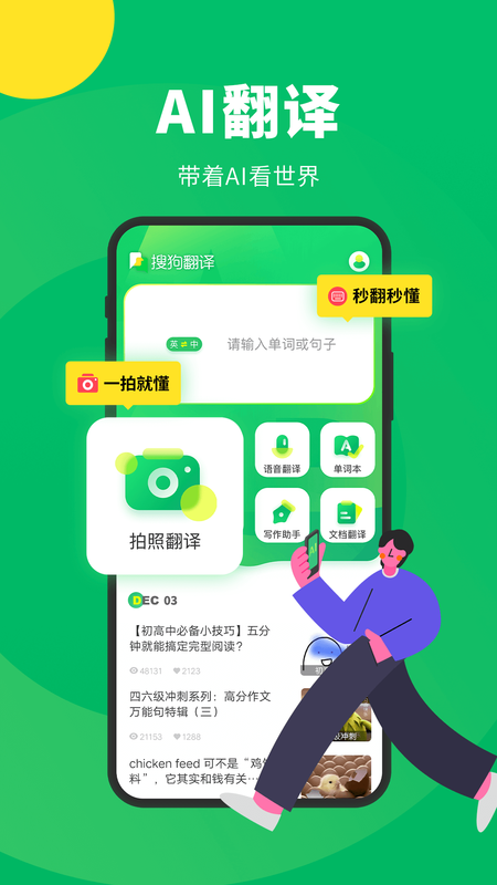 搜狗翻译app下载_图片1